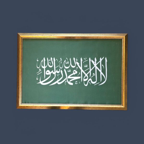 kelimei tevhid la ilahe illallah çerçeveli tablo